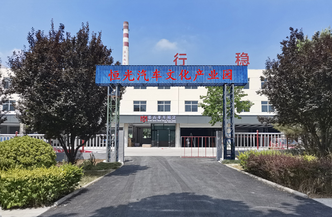 恒光商貿有限公司